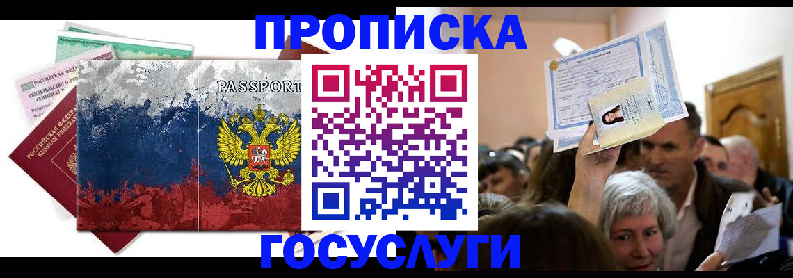 прописка ребенка в Славянске-на-Кубани