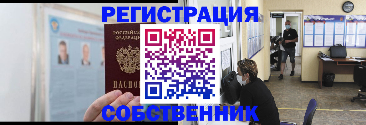 прописка от собственника в Славянске-на-Кубани