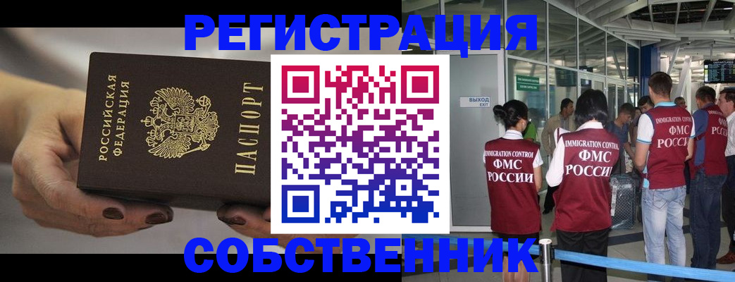временная регистрация в Славянске-на-Кубани