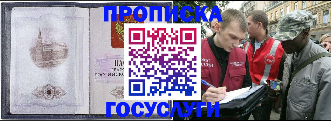 прописка 2025 в Славянске-на-Кубани